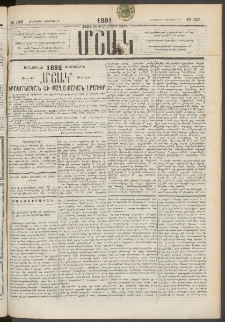 Մշակ, 1891, Տասն եւ իններորդ տարի, Թիւ 132 (Հինգշաբթի, Նոյեմբերի 21)
