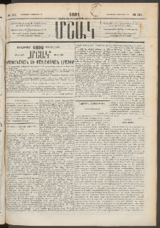 Մշակ, 1891, Տասն եւ իններորդ տարի, Թիւ 131 (Երեքշաբթի, Նոյեմբերի 19)