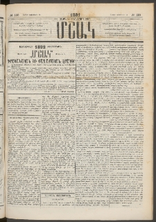 Մշակ, 1891, Տասն եւ իններորդ տարի, Թիւ 130 (Շաբաթ, Նոյեմբերի 16)
