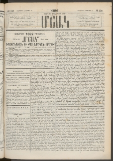 Մշակ, 1891, Տասն եւ իններորդ տարի, Թիւ 128 (Երեքշաբթի, Նոյեմբերի 12)