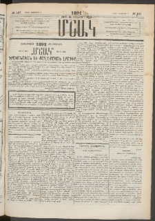 Մշակ, 1891, Տասն եւ իններորդ տարի, Թիւ 127 (Շաբաթ, Նոյեմբերի 9)