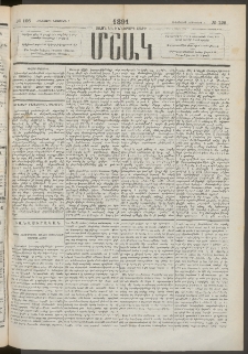 Մշակ, 1891, Տասն եւ իններորդ տարի, Թիւ 126 (Հինգշաբթի, Նոյեմբերի 7)