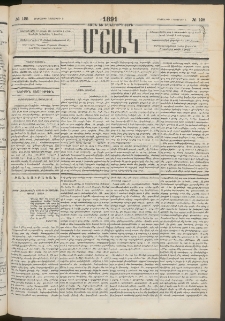 Մշակ, 1891, Տասն եւ իններորդ տարի, Թիւ 125 (Երեքշաբթի, Նոյեմբերի 5)