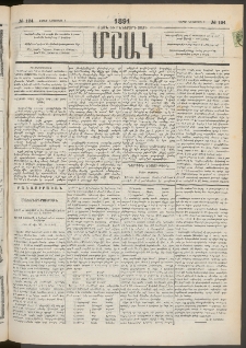 Մշակ, 1891, Տասն եւ իններորդ տարի, Թիւ 124 (Շաբաթ, Նոյեմբերի 2)