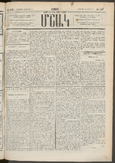Մշակ, 1891, Տասն եւ իններորդ տարի, Թիւ 123 (Հինգշաբթի, Հոկտեմբերի 31)