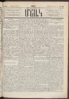 Մշակ, 1891, Տասն եւ իններորդ տարի, Թիւ 122 (Երեքշաբթի, Հոկտեմբերի 29)