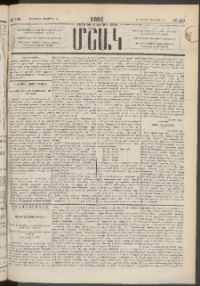 Մշակ, 1891, Տասն եւ իններորդ տարի, Թիւ 120 (Հինգշաբթի, Հոկտեմբերի 24)