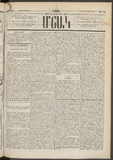 Մշակ, 1891, Տասն եւ իններորդ տարի, Թիւ 118 (Շաբաթ, Հոկտեմբերի 19)