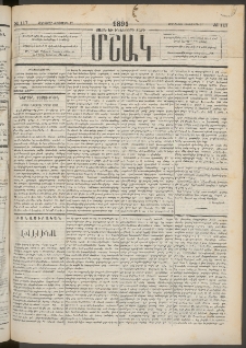 Մշակ, 1891, Տասն եւ իններորդ տարի, Թիւ 117 (Հինգշաբթի, Հոկտեմբերի 17)