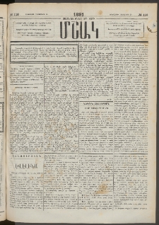 Մշակ, 1891, Տասն եւ իններորդ տարի, Թիւ 116 (Երեքշաբթի, Հոկտեմբերի 15)