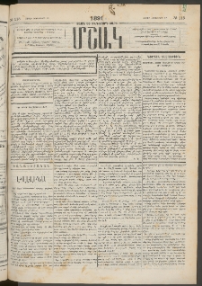 Մշակ, 1891, Տասն եւ իններորդ տարի, Թիւ 115 (Շաբաթ, Հոկտեմբերի 12)