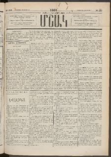 Մշակ, 1891, Տասն եւ իններորդ տարի, Թիւ 113 (Երեքշաբթի, Հոկտեմբերի 8)
