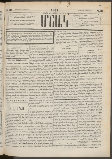 Մշակ, 1891, Տասն եւ իններորդ տարի, Թիւ 111 (Հինգշաբթի, Հոկտեմբերի 3)