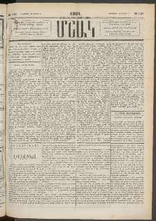 Մշակ, 1891, Տասն եւ իններորդ տարի, Թիւ 110 (Երեքշաբթի, Հոկտեմբերի 1)