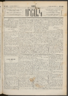 Մշակ, 1891, Տասն եւ իններորդ տարի, Թիւ 104 (Երեքշաբթի, Սեպտեմբերի 17)