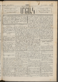 Մշակ, 1891, Տասն եւ իններորդ տարի, Թիւ 103 (Շաբաթ, Սեպտեմբերի 14)