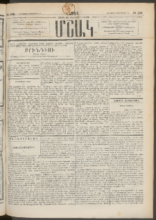 Մշակ, 1891, Տասն եւ իններորդ տարի, Թիւ 102 (Հինգշաբթի, Սեպտեմբերի 12)