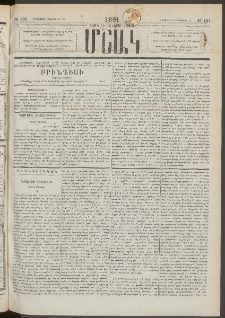 Մշակ, 1891, Տասն եւ իններորդ տարի, Թիւ 101 (Երեքշաբթի, Սեպտեմբերի 10)
