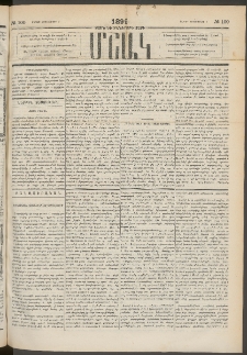 Մշակ, 1891, Տասն եւ իններորդ տարի, Թիւ 100 (Շաբաթ, Սեպտեմբերի 7)