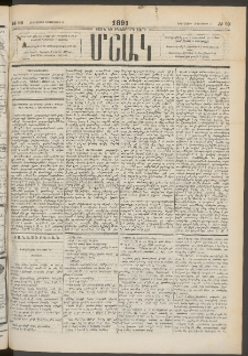 Մշակ, 1891, Տասն եւ իններորդ տարի, Թիւ 99 (Հինգշաբթի, Սեպտեմբերի 5)