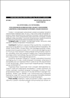 Մասնագիտացված քոմփյութերային ցանցերի կառուցվածքի նախագծման ավտոմատացված գործիքային միջոցի մշակումը