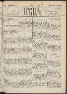 Մշակ, 1891, Տասն եւ իններորդ տարի, Թիւ 95 (Երեքշաբթի, Օգոստոսի 27)