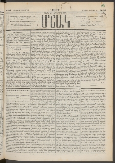 Մշակ, 1891, Տասն եւ իններորդ տարի, Թիւ 93 (Երեքշաբթի, Օգոստոսի 20)