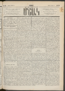 Մշակ, 1891, Տասն եւ իններորդ տարի, Թիւ 92 (Շաբաթ, Օգոստոսի 17)