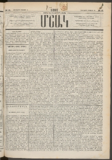 Մշակ, 1891, Տասն եւ իններորդ տարի, Թիւ 91 (Հինգշաբթի, Օգոստոսի 15)