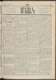 Մշակ, 1891, Տասն եւ իններորդ տարի, Թիւ 90 (Երեքշաբթի, Օգոստոսի 13)