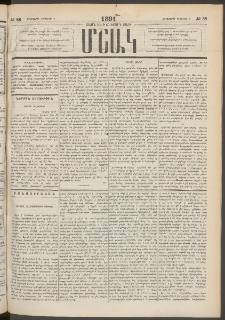 Մշակ, 1891, Տասն եւ իններորդ տարի, Թիւ 88 (Հինգշաբթի, Օգոստոսի 8)
