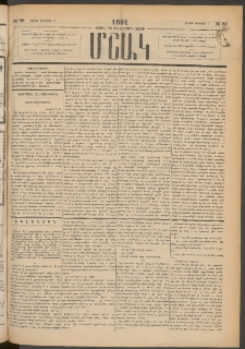 Մշակ, 1891, Տասն եւ իններորդ տարի, Թիւ 86 (Շաբաթ, Օգոստոսի 3)