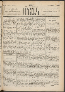 Մշակ, 1891, Տասն եւ իններորդ տարի, Թիւ 85 (Հինգշաբթի, Օգոստոսի 1)