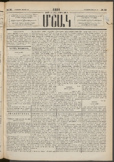 Մշակ, 1891, Տասն եւ իններորդ տարի, Թիւ 82 (Երեքշաբթի, Յուլիսի 23)
