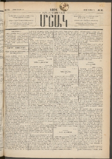 Մշակ, 1891, Տասն եւ իններորդ տարի, Թիւ 81 (Շաբաթ, Յուլիսի 20)