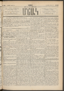 Մշակ, 1891, Տասն եւ իններորդ տարի, Թիւ 80 (Հինգշաբթի, Յուլիսի 19)