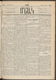 Մշակ, 1891, Տասն եւ իններորդ տարի, Թիւ 79 (Երեքշաբթի, Յուլիսի 16)