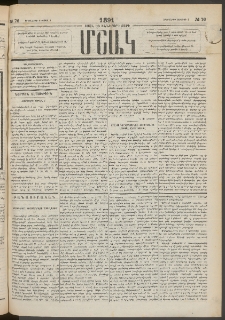 Մշակ, 1891, Տասն եւ իններորդ տարի, Թիւ 76 (Երեքշաբթի, Յուլիսի 9)