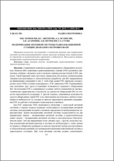Модернизация антенной системы радиолокационной станции диапазона метровых волн