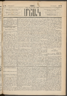 Մշակ, 1891, Տասն եւ իններորդ տարի, Թիւ 75 (Շաբաթ, Յուլիսի 6)