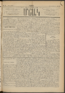 Մշակ, 1891, Տասն եւ իններորդ տարի, Թիւ 72 (Շաբաթ, Յունիսի 29)