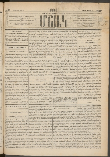 Մշակ, 1891, Տասն եւ իններորդ տարի, Թիւ 69 (Շաբաթ, Յունիսի 22)