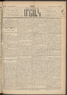 Մշակ, 1891, Տասն եւ իններորդ տարի, Թիւ 68 (Հինգշաբթի, Յունիսի 20)