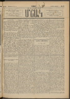 Մշակ, 1891, Տասն եւ իններորդ տարի, Թիւ 67 (Երեքշաբթի, Յունիսի 18)