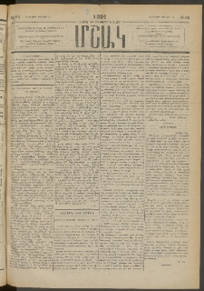 Մշակ, 1891, Տասն եւ իններորդ տարի, Թիւ 64 (Երեքշաբթի, Յունիսի 11)