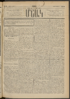 Մշակ, 1891, Տասն եւ իններորդ տարի, Թիւ 63 (Շաբաթ, Յունիսի 8)