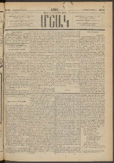 Մշակ, 1891, Տասն եւ իններորդ տարի, Թիւ 61 (Երեքշաբթի, Յունիսի 4)