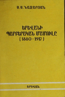 Երևանի պարբերական մամուլը (1880-1917)