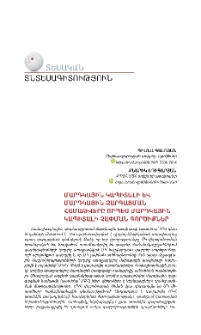 Մարդկային կապիտալի և մարդկային զարգացման համաթվերը որպես մարդկային կապիտալի չափման գործիքներ
