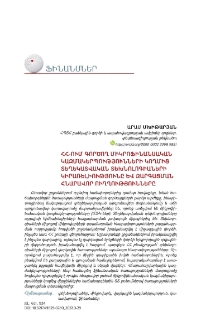 ՀՀ-ում գործող միկրոֆինանսական կազմակերպությունների կողմից տեղեկատվական տեխնոլոգիաների կիրառելիությունը և զարգացման հնարավոր ուղղությունները